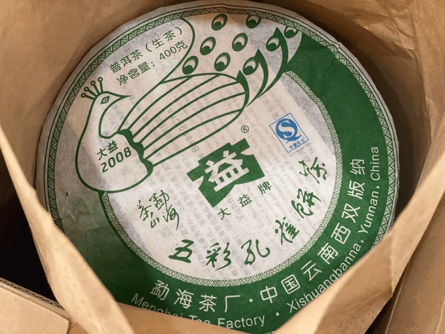 武夷山回收大益普洱茶2008年生茶熟茶图2