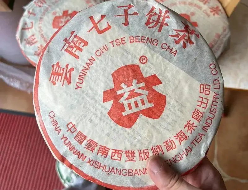 武夷山回收大益普洱茶2002年生茶熟茶图2