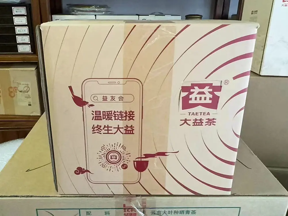 武夷山回收大益普洱茶2022年生茶熟茶图2