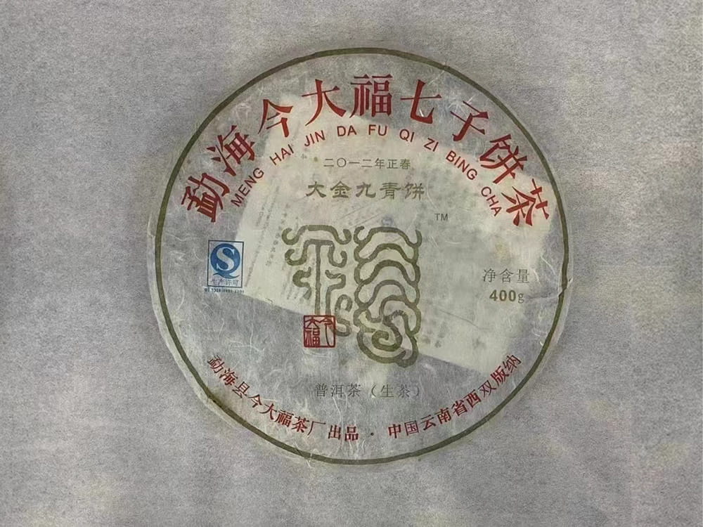 武夷山探秘高价回收普洱茶：从传统饮品到投资收藏的华丽蜕变