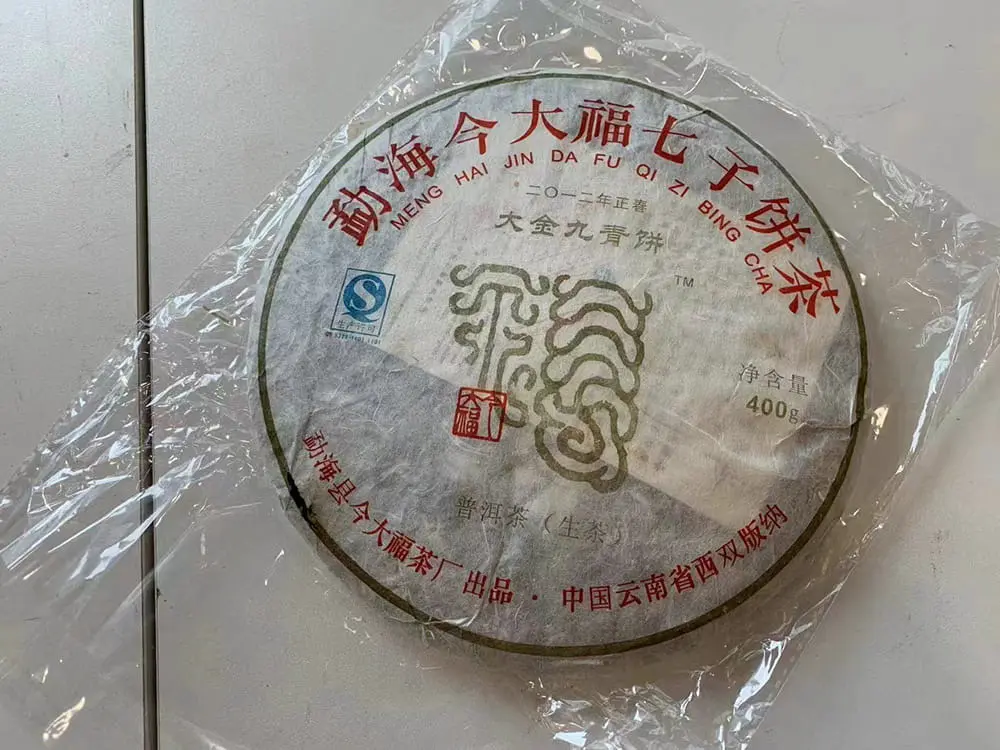 武夷山回收今大福普洱茶2012年生茶熟茶图3