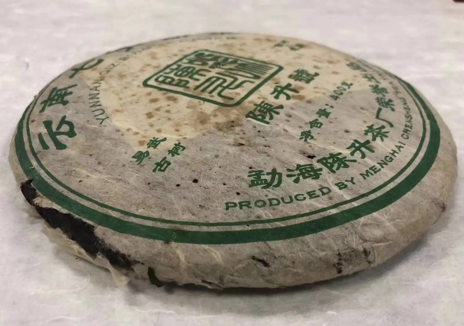 武夷山回收陈升号普洱茶2006年生茶图3