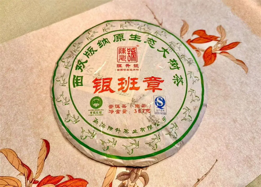 武夷山回收陈升号普洱茶2014年生茶熟茶图2