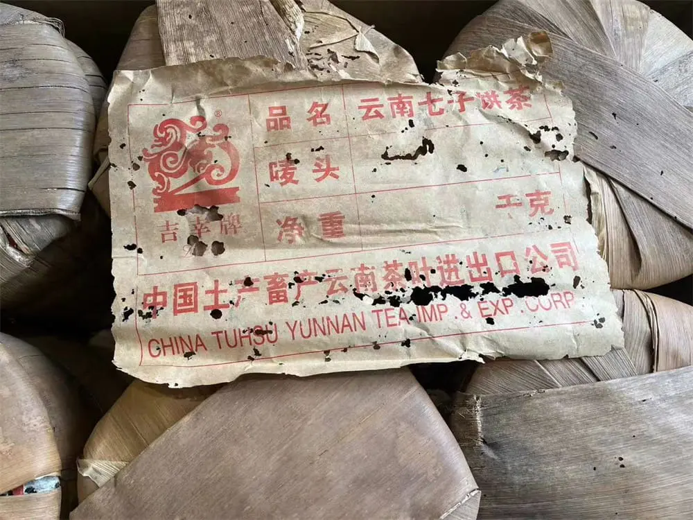 武夷山回收中茶普洱茶2004年生茶熟茶图2