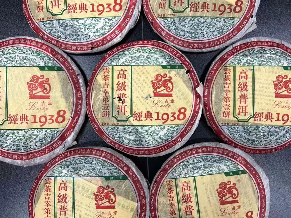 武夷山回收中茶普洱茶2005年生茶熟茶图3