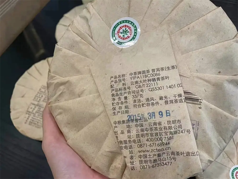 武夷山回收中茶普洱茶2015年生茶熟茶图3