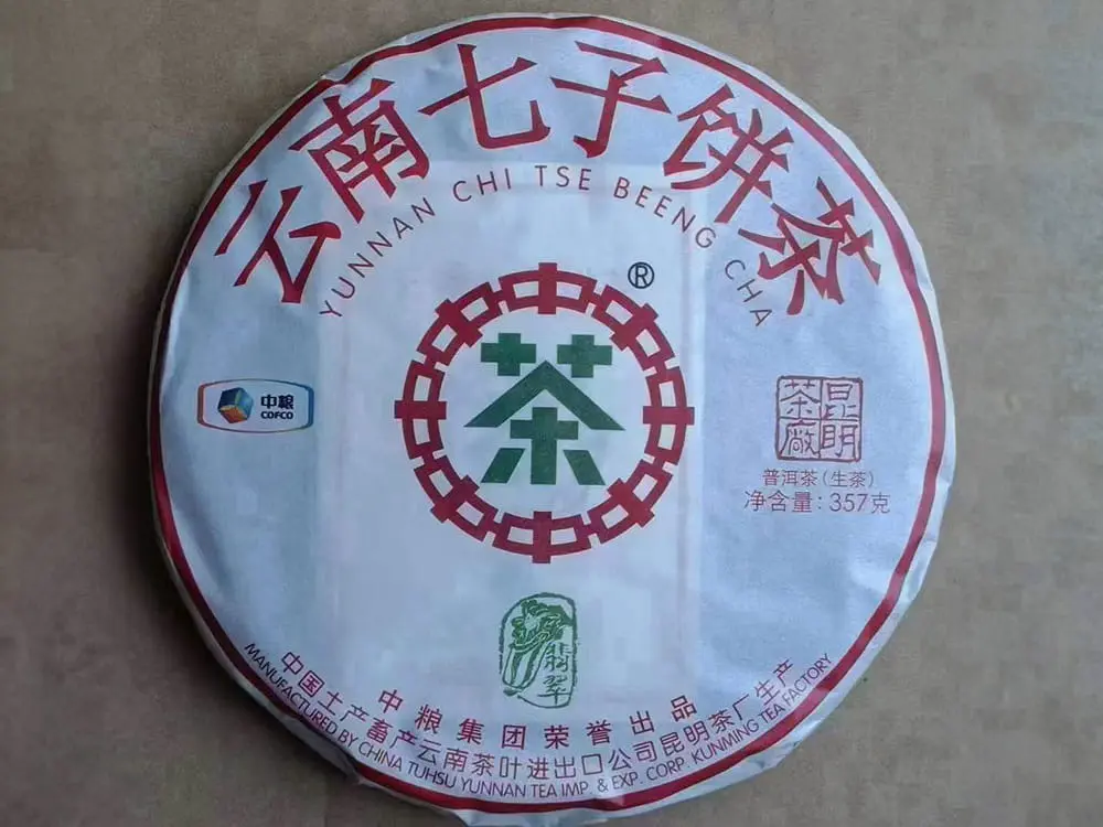 武夷山回收中茶普洱茶2018年生茶熟茶图2