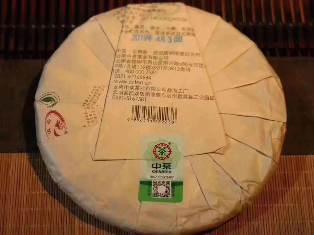 武夷山回收中茶普洱茶2019年生茶熟茶图3