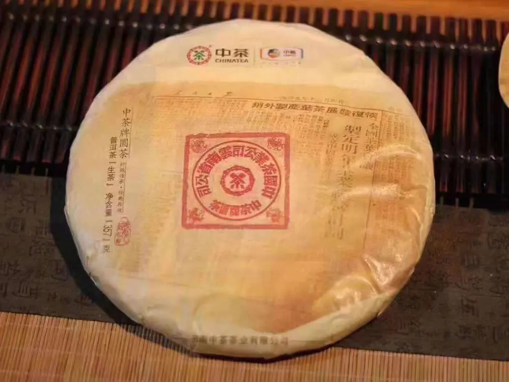 武夷山回收中茶普洱茶2019年生茶熟茶
