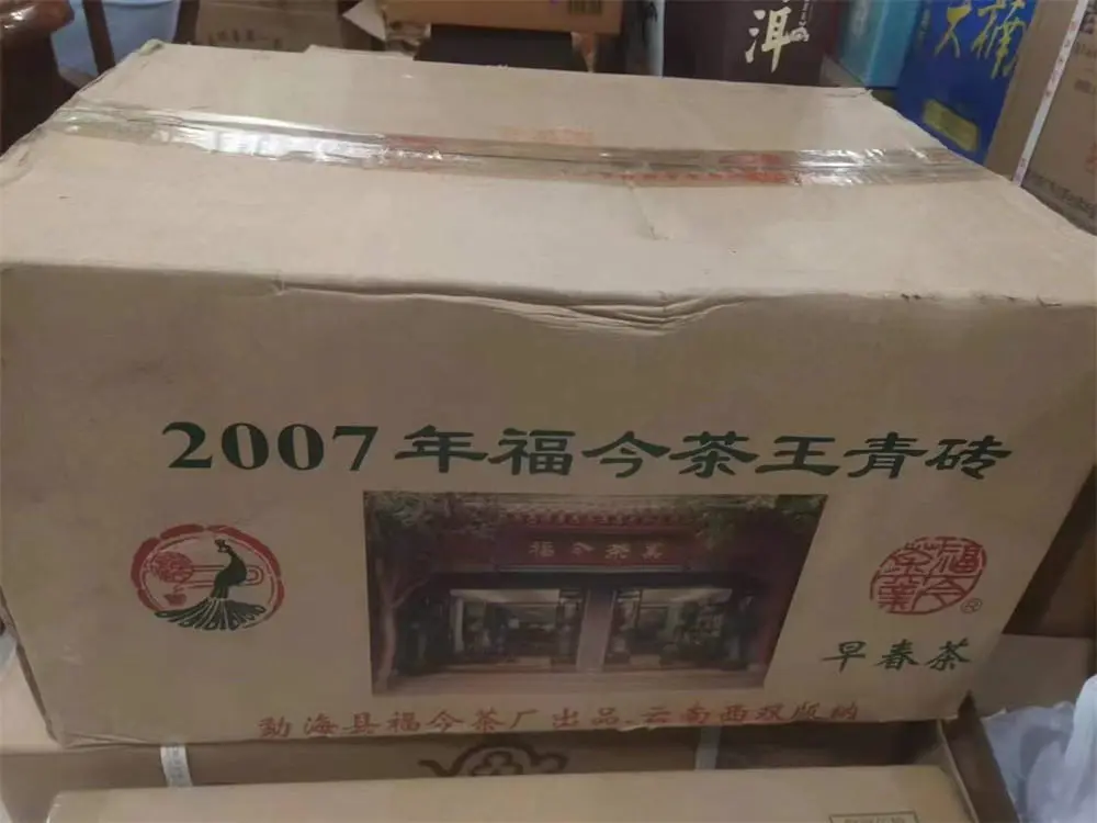 武夷山回收福今普洱茶2007年生茶熟茶