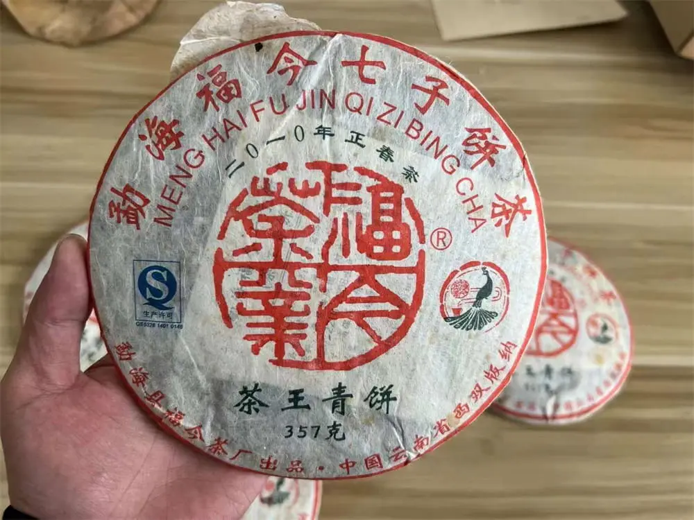 武夷山回收福今普洱茶2010年生茶熟茶