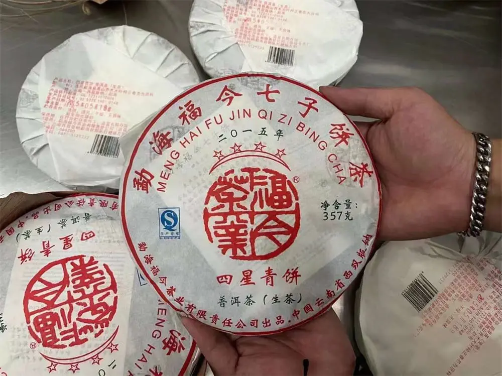 武夷山回收福今普洱茶2015年生茶熟茶图3