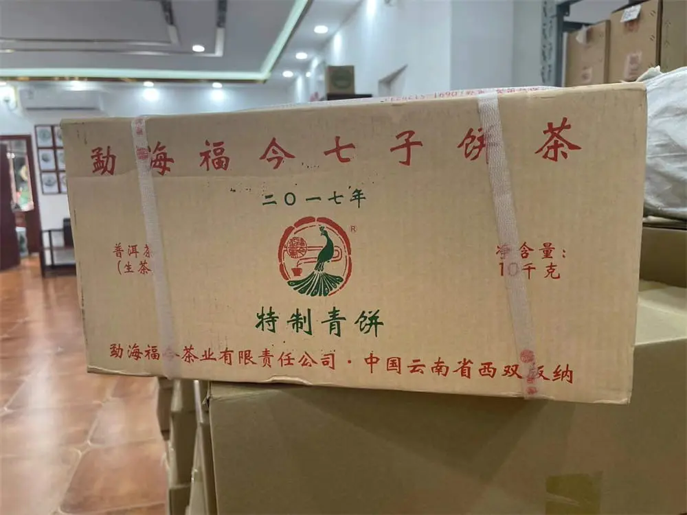 武夷山回收福今普洱茶2017年生茶熟茶