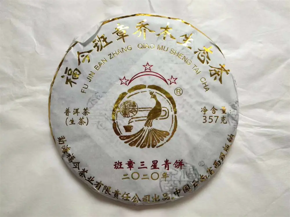 武夷山回收福今普洱茶2020年生茶熟茶图2